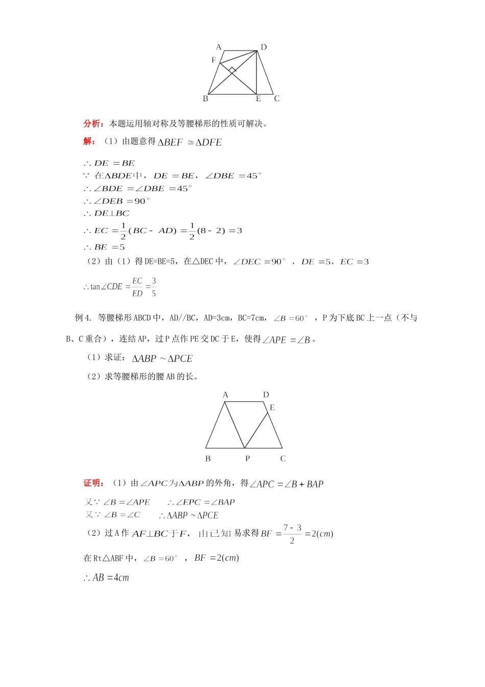 初三数学等腰梯形 三角形中位线 梯形中位线知识精讲 华东师大版 试题_第3页