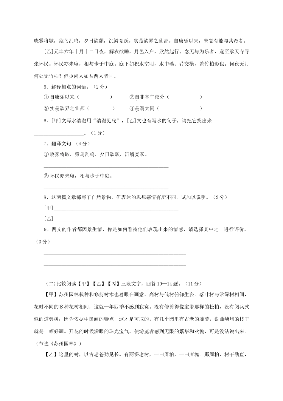 山西省大同市矿区 八年级语文上学期期末考试试卷_第2页