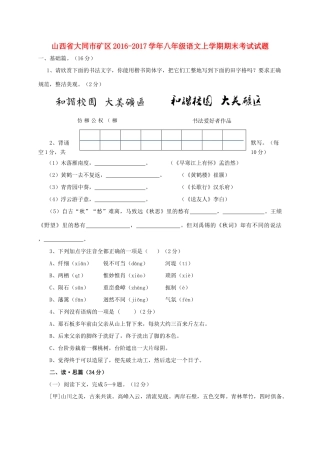 山西省大同市矿区 八年级语文上学期期末考试试卷