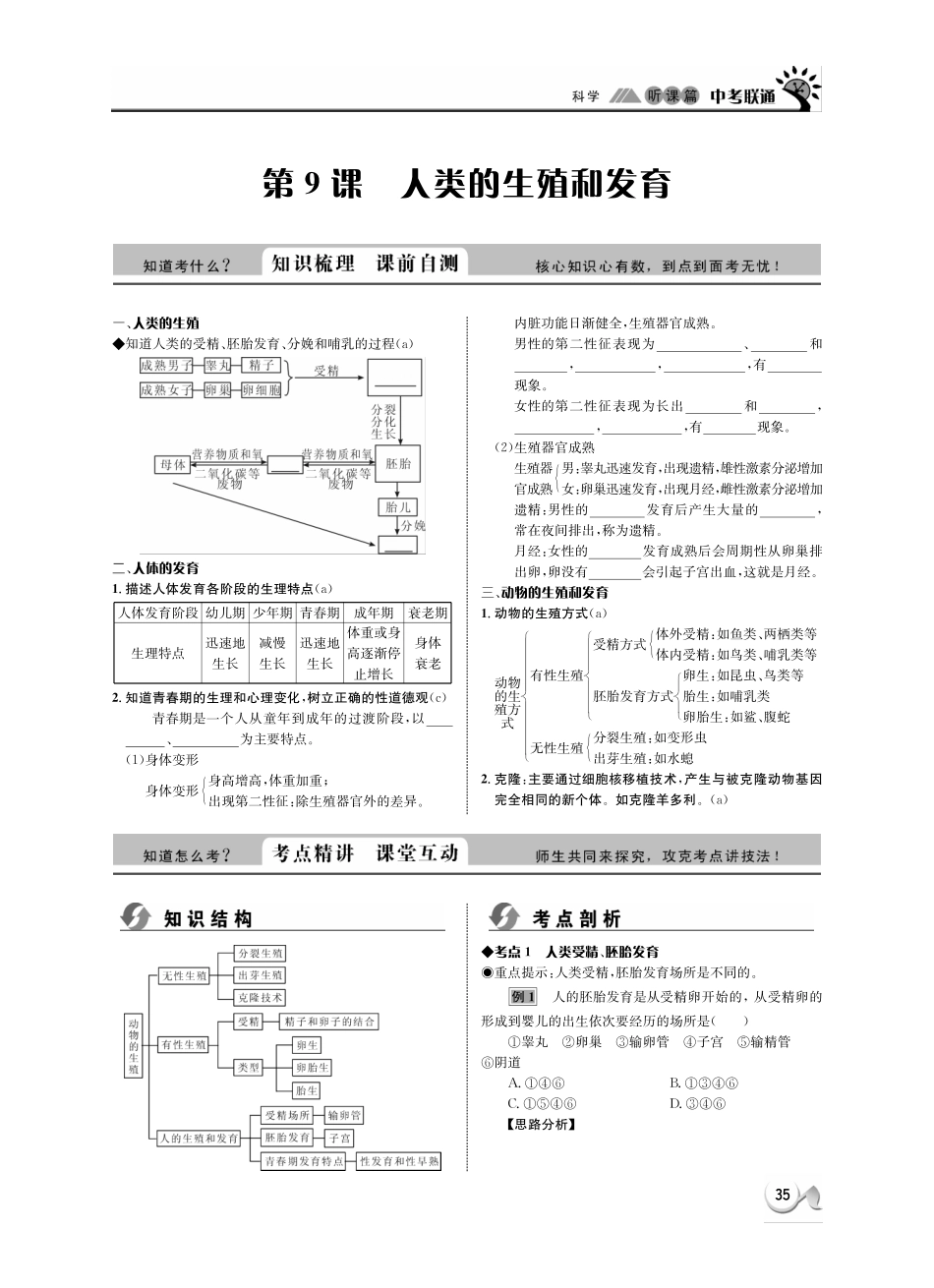 中考科学 听课篇9(pdf) 浙教版试卷_第1页
