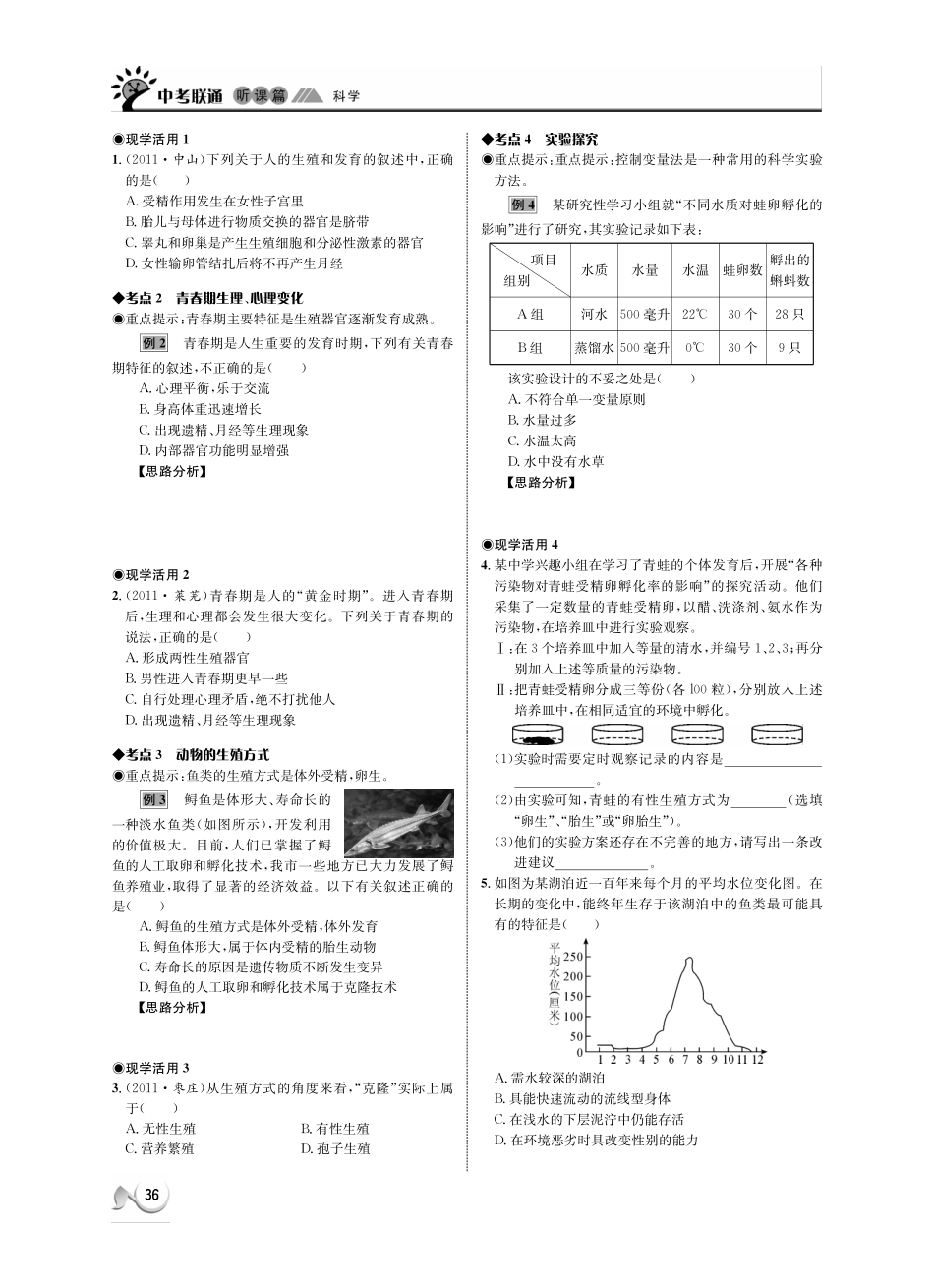 中考科学 听课篇9(pdf) 浙教版试卷_第2页