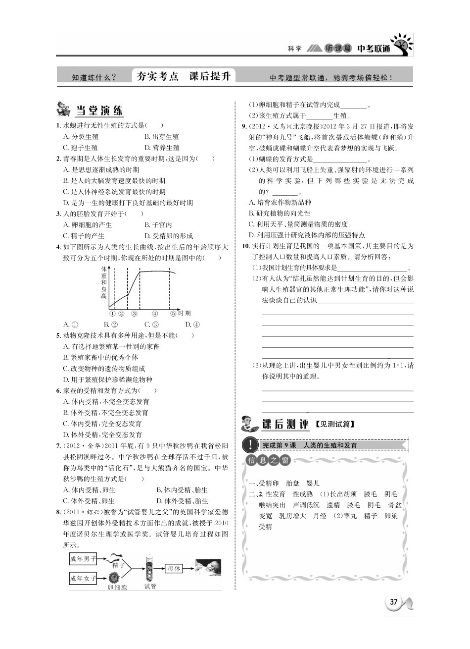 中考科学 听课篇9(pdf) 浙教版试卷_第3页