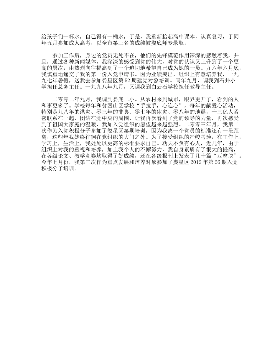 最新教师入党自传_第2页