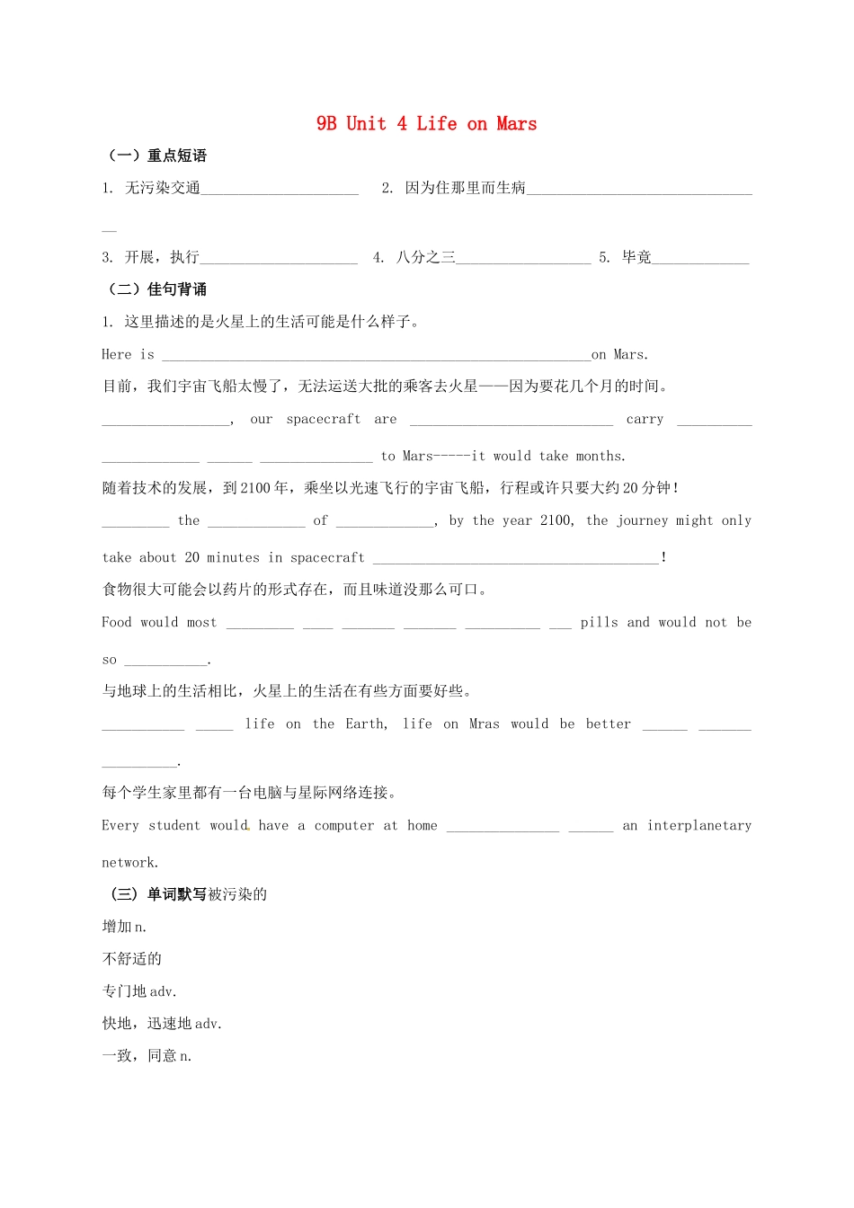 中考英语第一轮复习 九下 Unit 4 Life on Mars基础默写试卷_第1页