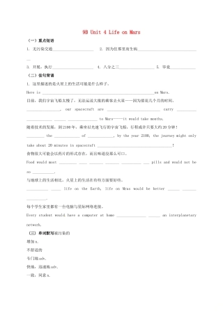 中考英语第一轮复习 九下 Unit 4 Life on Mars基础默写试卷