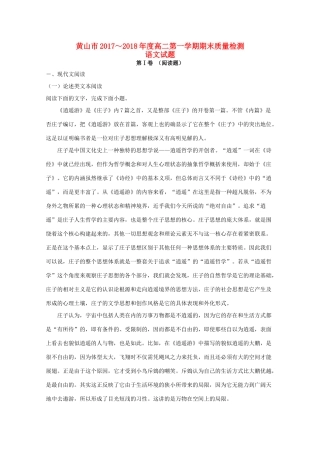 安徽省黄山市_高二语文上学期期末考试试卷含解析试卷