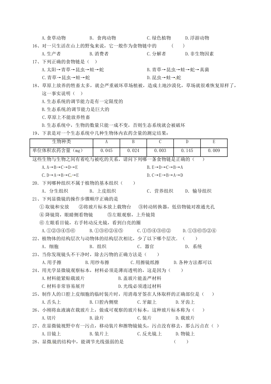 四川省七年级生物上学期期中试卷 新人教版试卷_第2页