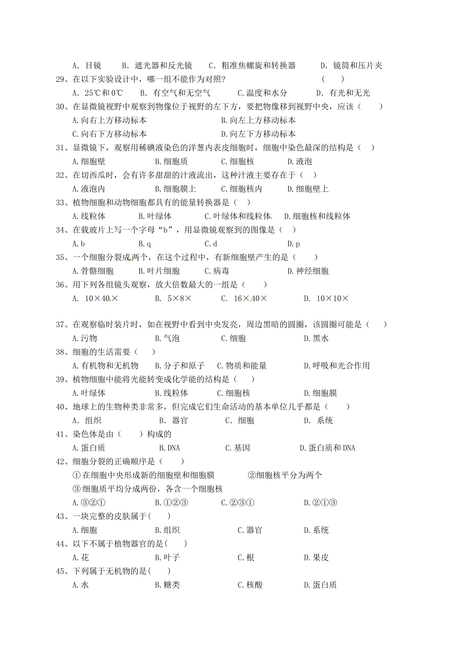 四川省七年级生物上学期期中试卷 新人教版试卷_第3页