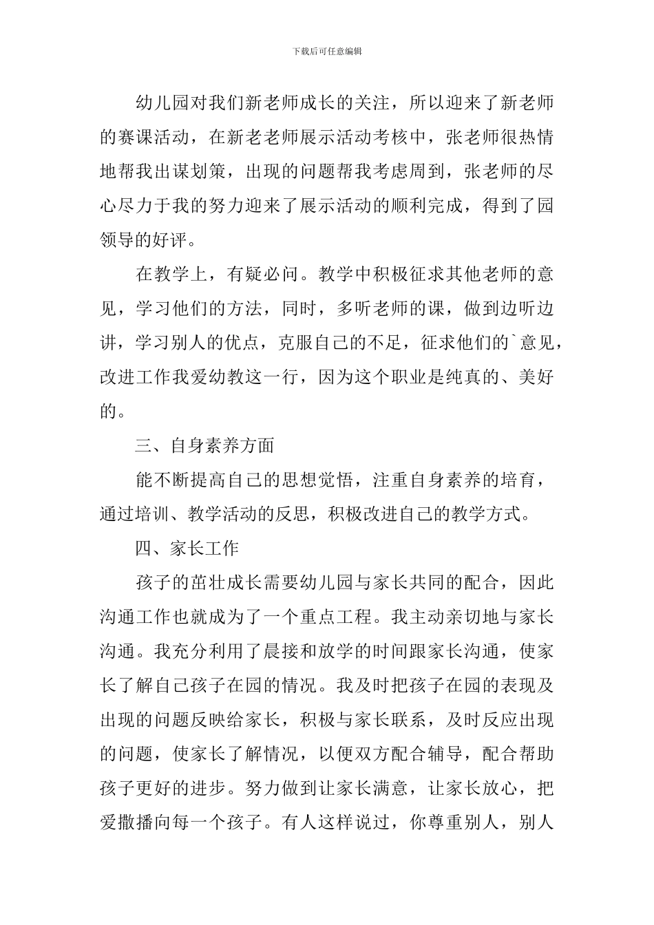 员工个人成长报告5篇_第2页