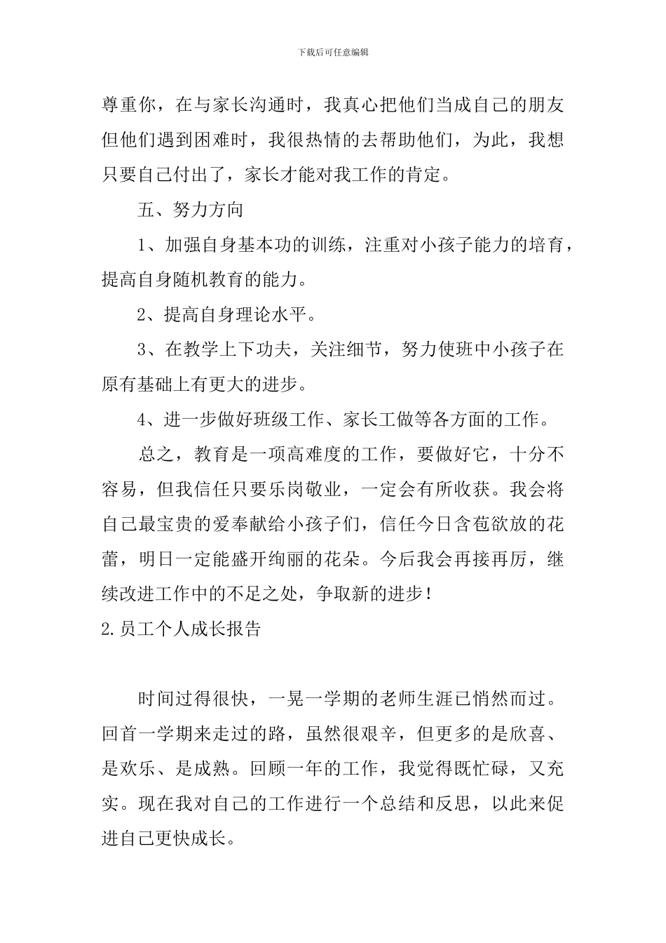 员工个人成长报告5篇_第3页