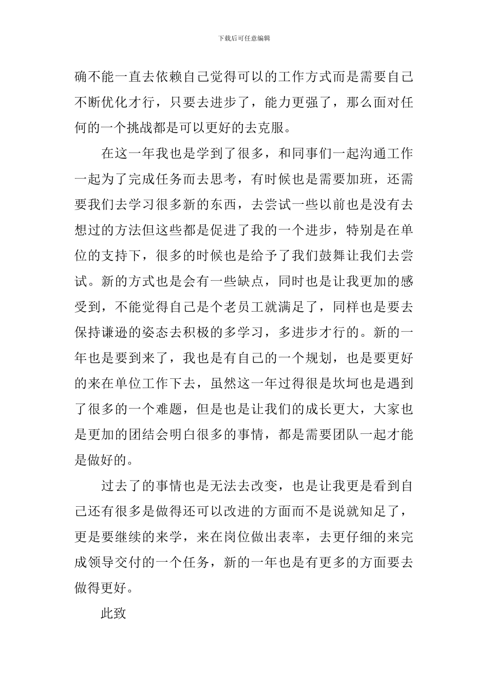 员工个人简短述职报告10篇_第2页