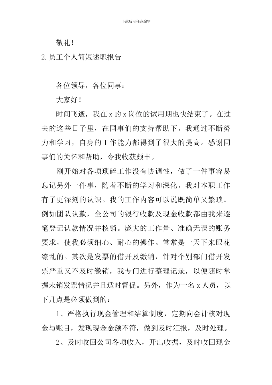 员工个人简短述职报告10篇_第3页