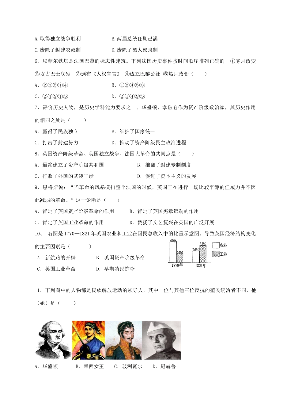 山东省博兴县九年级历史上学期期中试卷_第2页