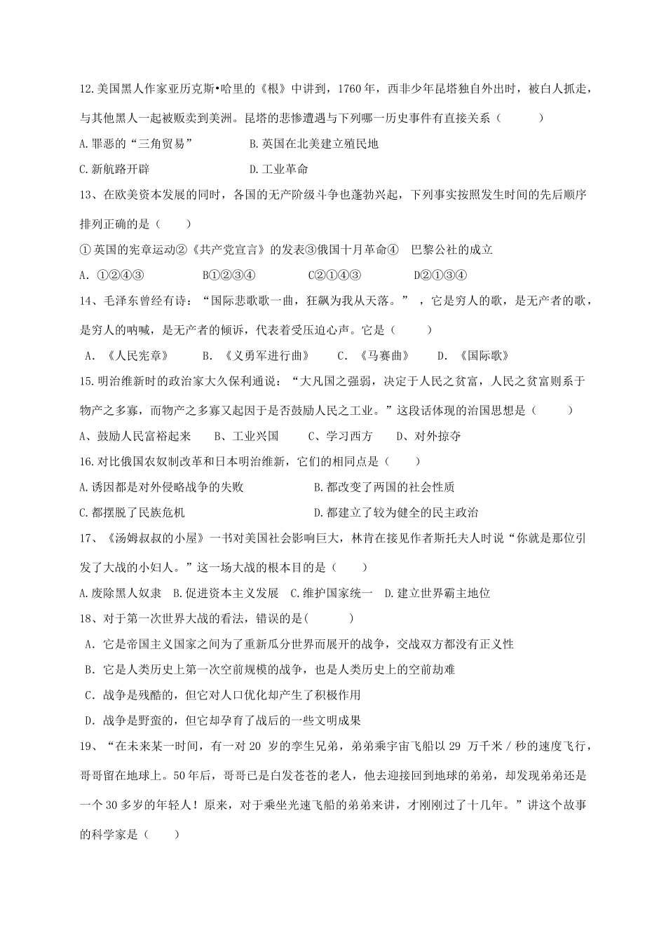 山东省博兴县九年级历史上学期期中试卷_第3页