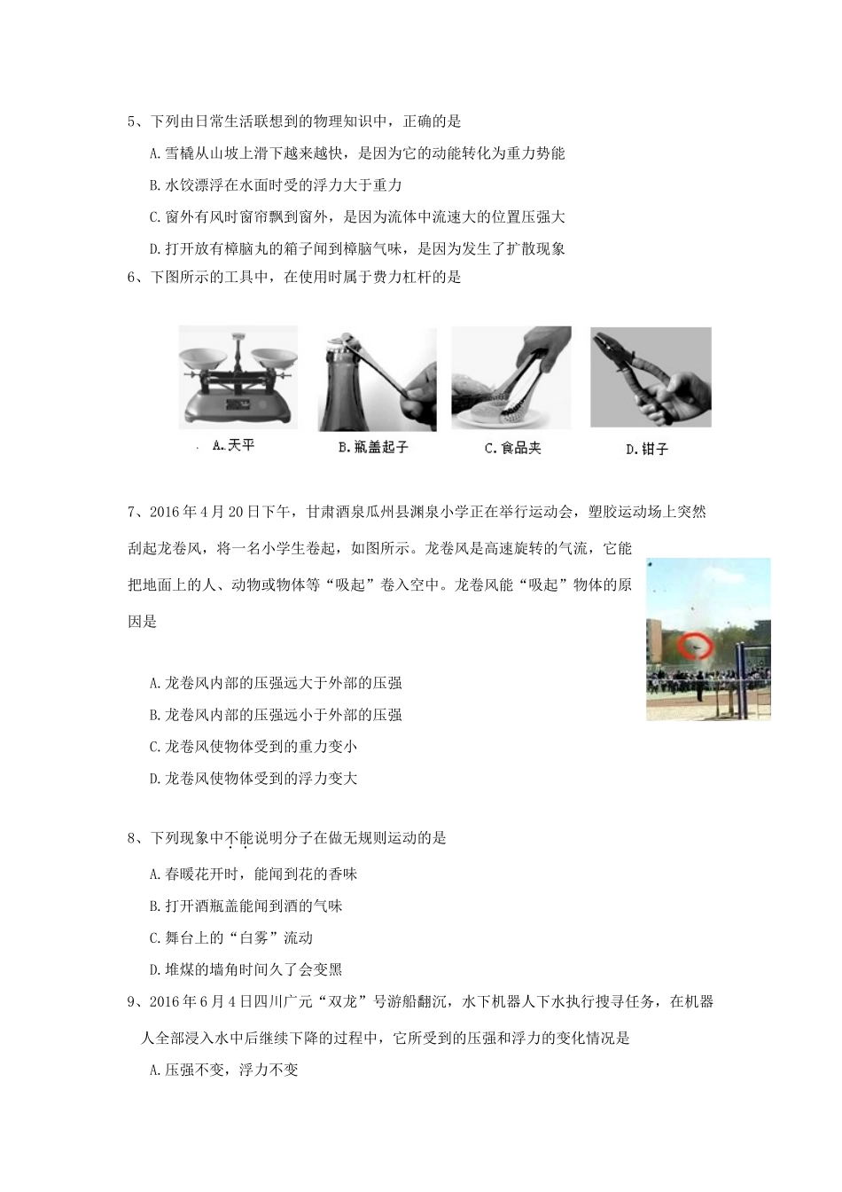 山东省蒙阴县 八年级物理下学期期末考试试卷_第2页