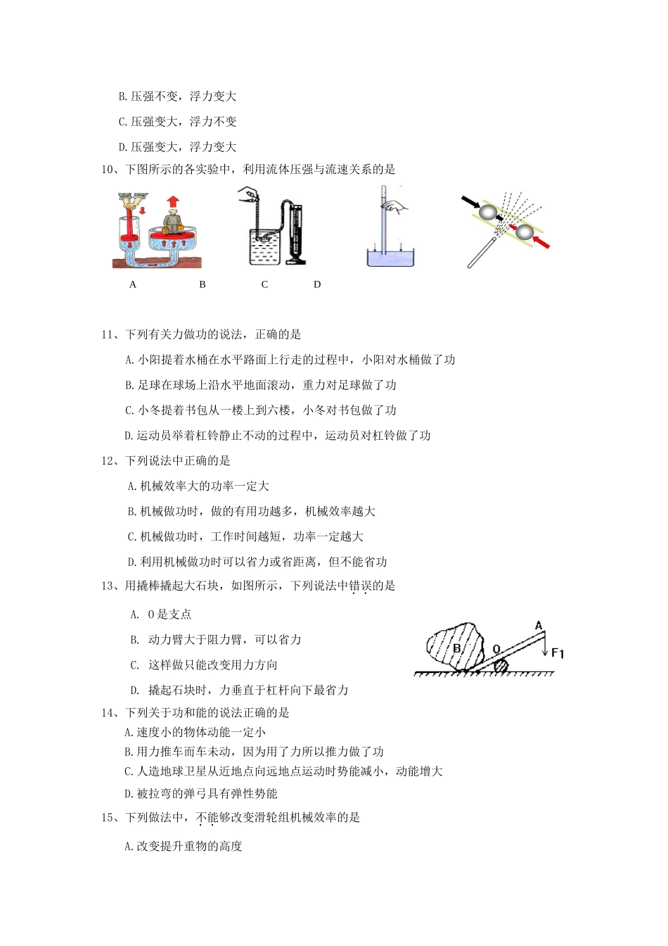 山东省蒙阴县 八年级物理下学期期末考试试卷_第3页