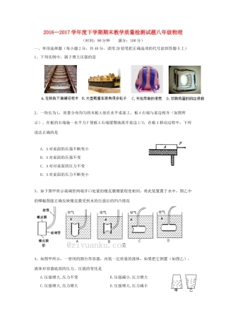 山东省蒙阴县 八年级物理下学期期末考试试卷