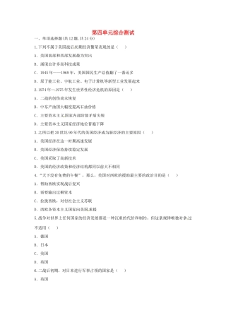 九年级历史下册 第四单元 战后主要资本主义国家的发展变化综合测试 新人教版试卷
