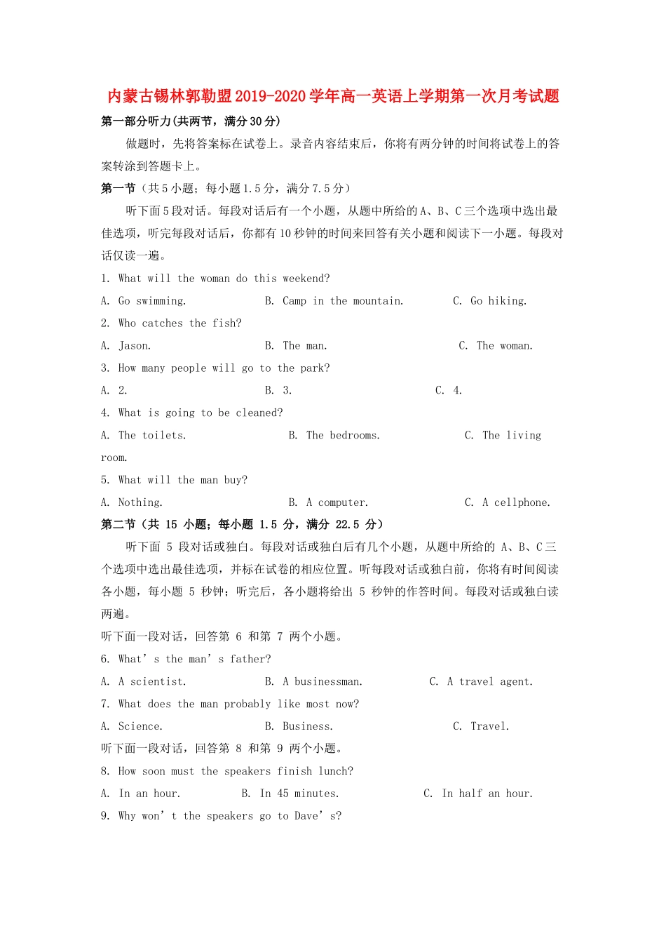 内蒙古锡林郭勒盟高一英语上学期第一次月考试题_第1页