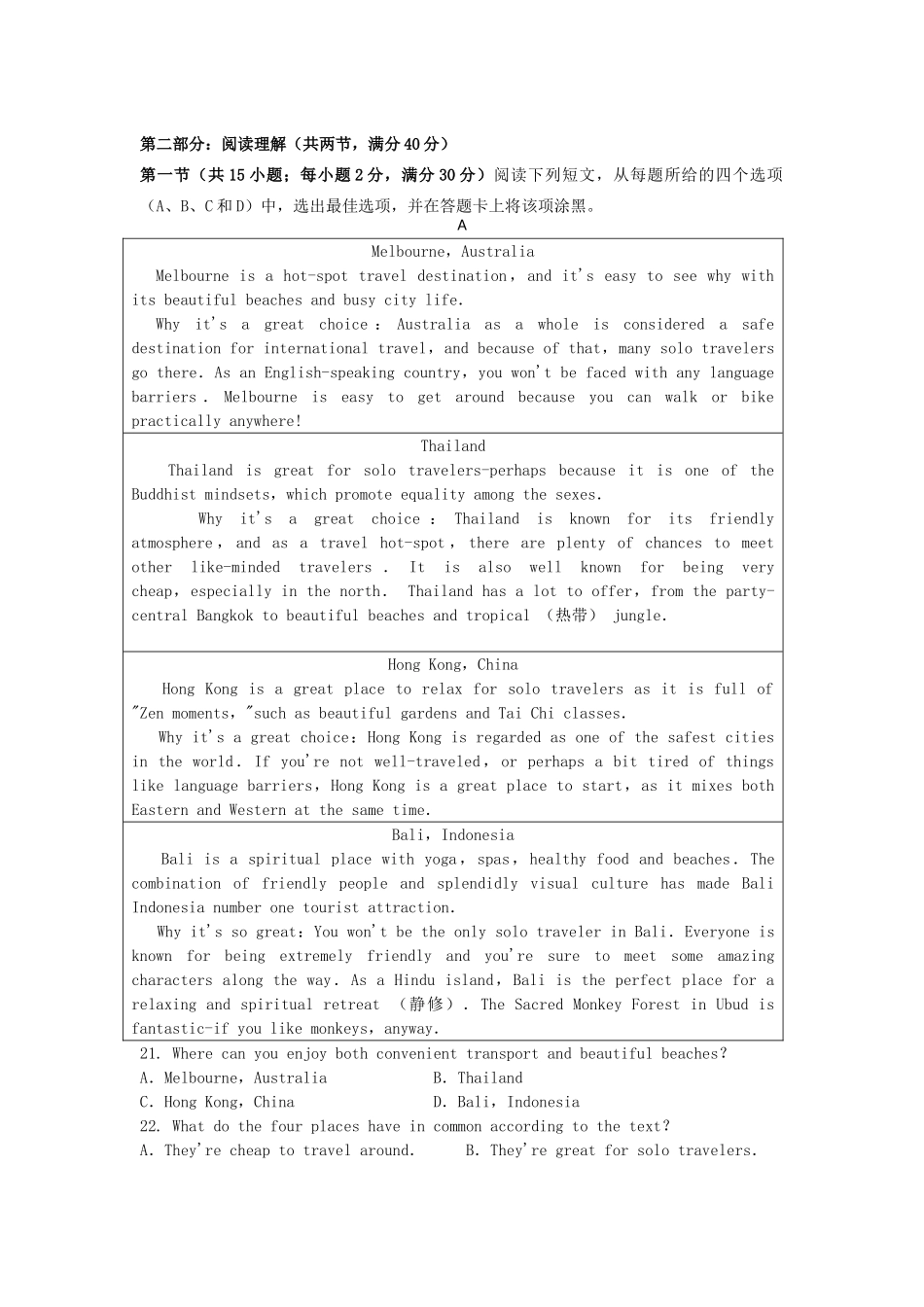 内蒙古锡林郭勒盟高一英语上学期第一次月考试题_第3页