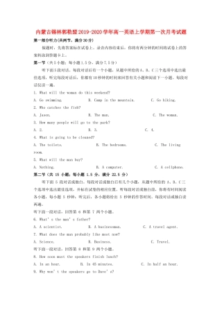 内蒙古锡林郭勒盟高一英语上学期第一次月考试题