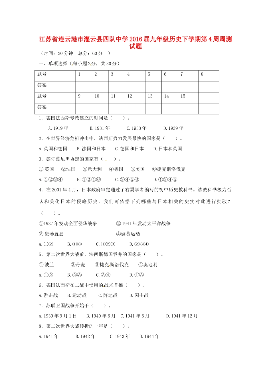 九年级历史下学期第4周周测试卷试卷_第1页