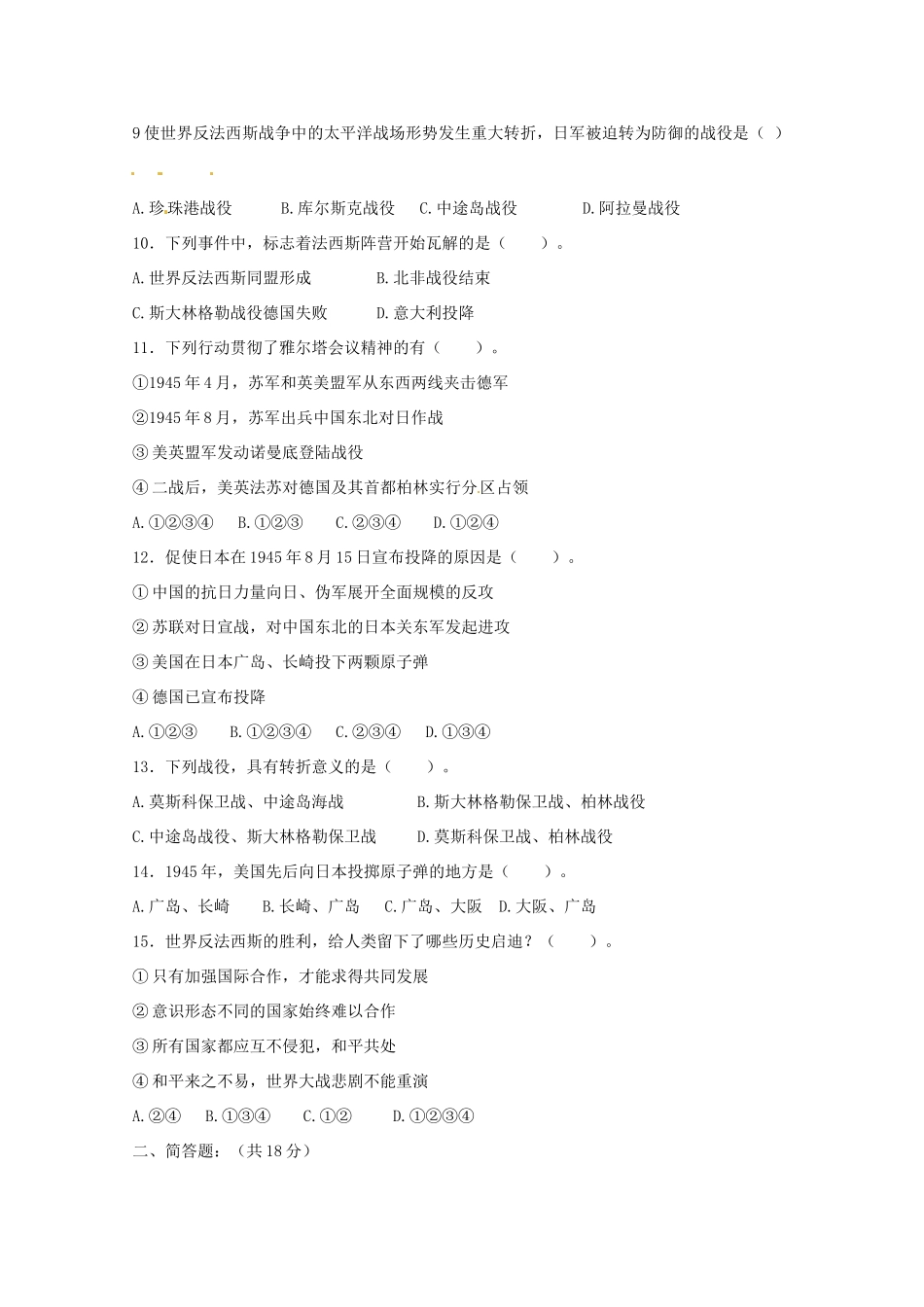 九年级历史下学期第4周周测试卷试卷_第2页