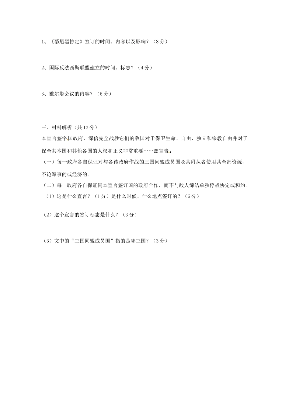 九年级历史下学期第4周周测试卷试卷_第3页