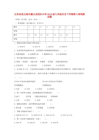 九年级历史下学期第4周周测试卷试卷