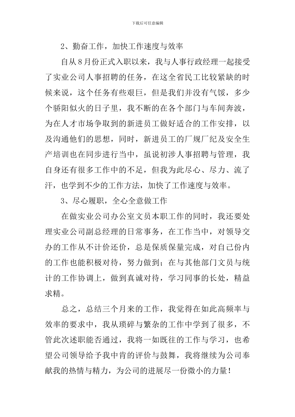 员工个人述职报告写作范例_第2页