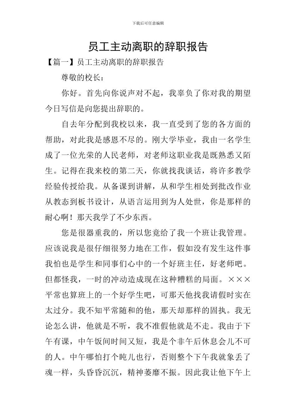 员工主动离职的辞职报告_第1页