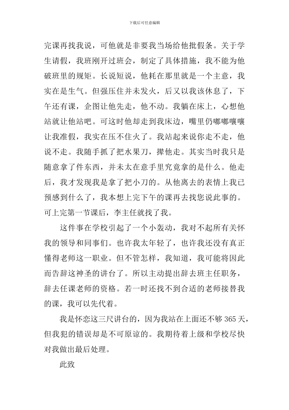 员工主动离职的辞职报告_第2页