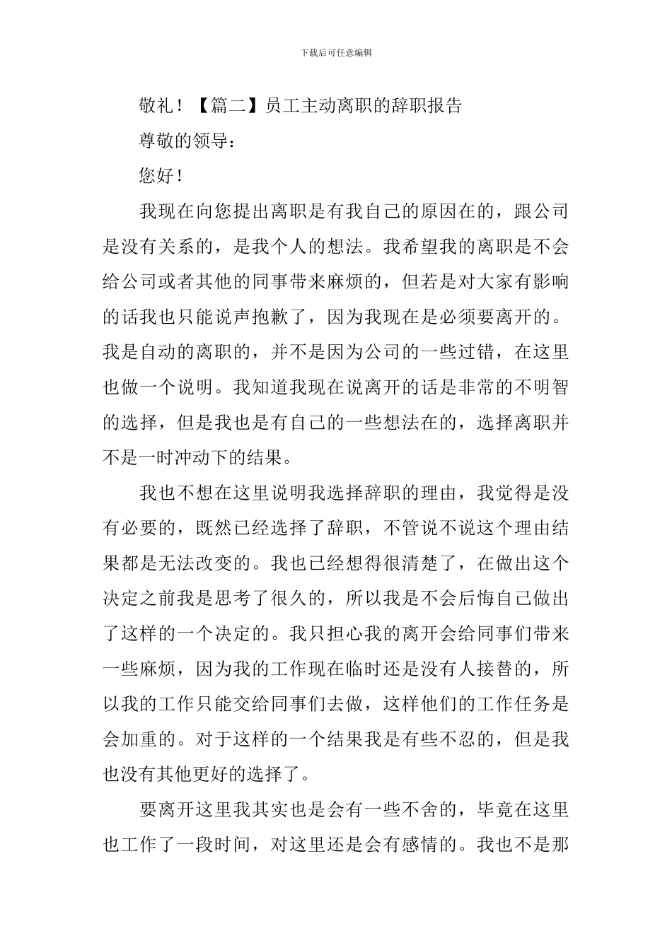 员工主动离职的辞职报告_第3页