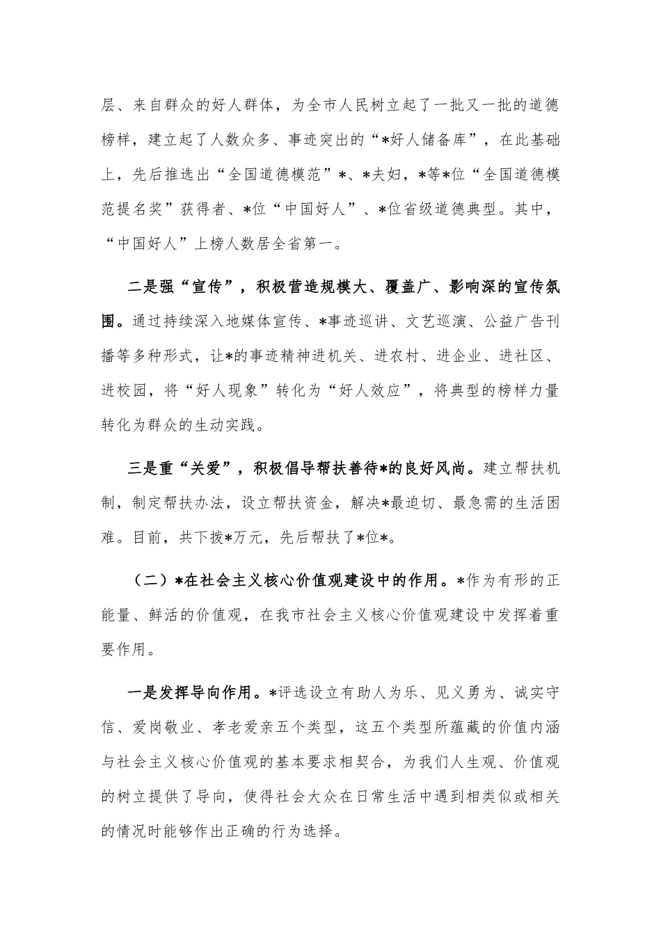 关于榜样力量的调研报告_第2页