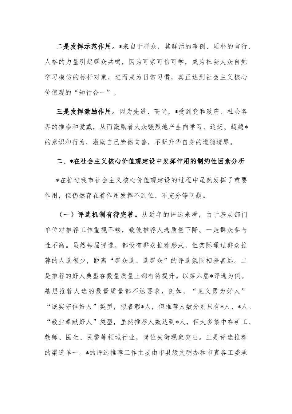 关于榜样力量的调研报告_第3页