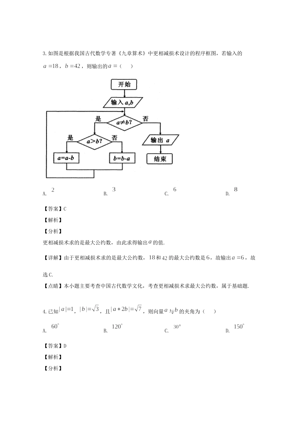 山西省太原市高三数学模拟试卷(二)理(含解析)试卷_第2页