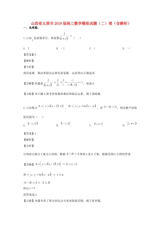山西省太原市高三数学模拟试卷(二)理(含解析)试卷