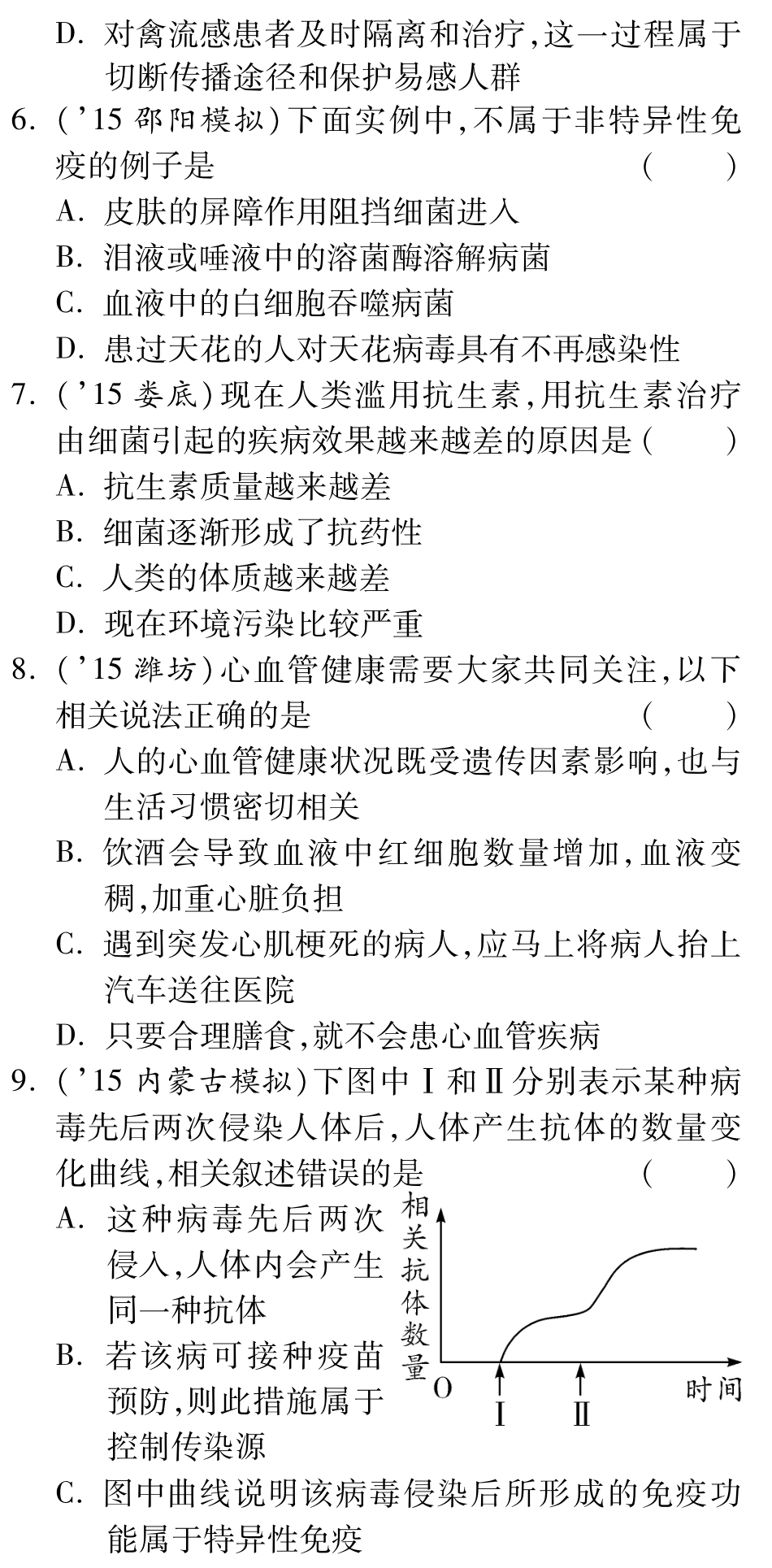 中考生物 重点专题突破 专题十 健康地生活复习专题训练(pdf)试卷_第2页