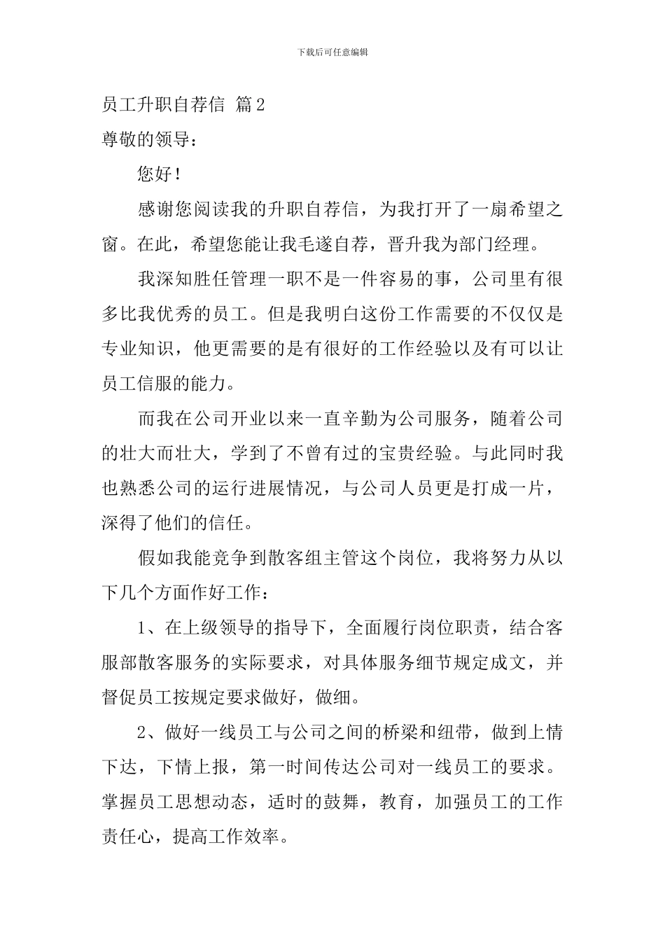 员工升职自荐信3篇_第2页