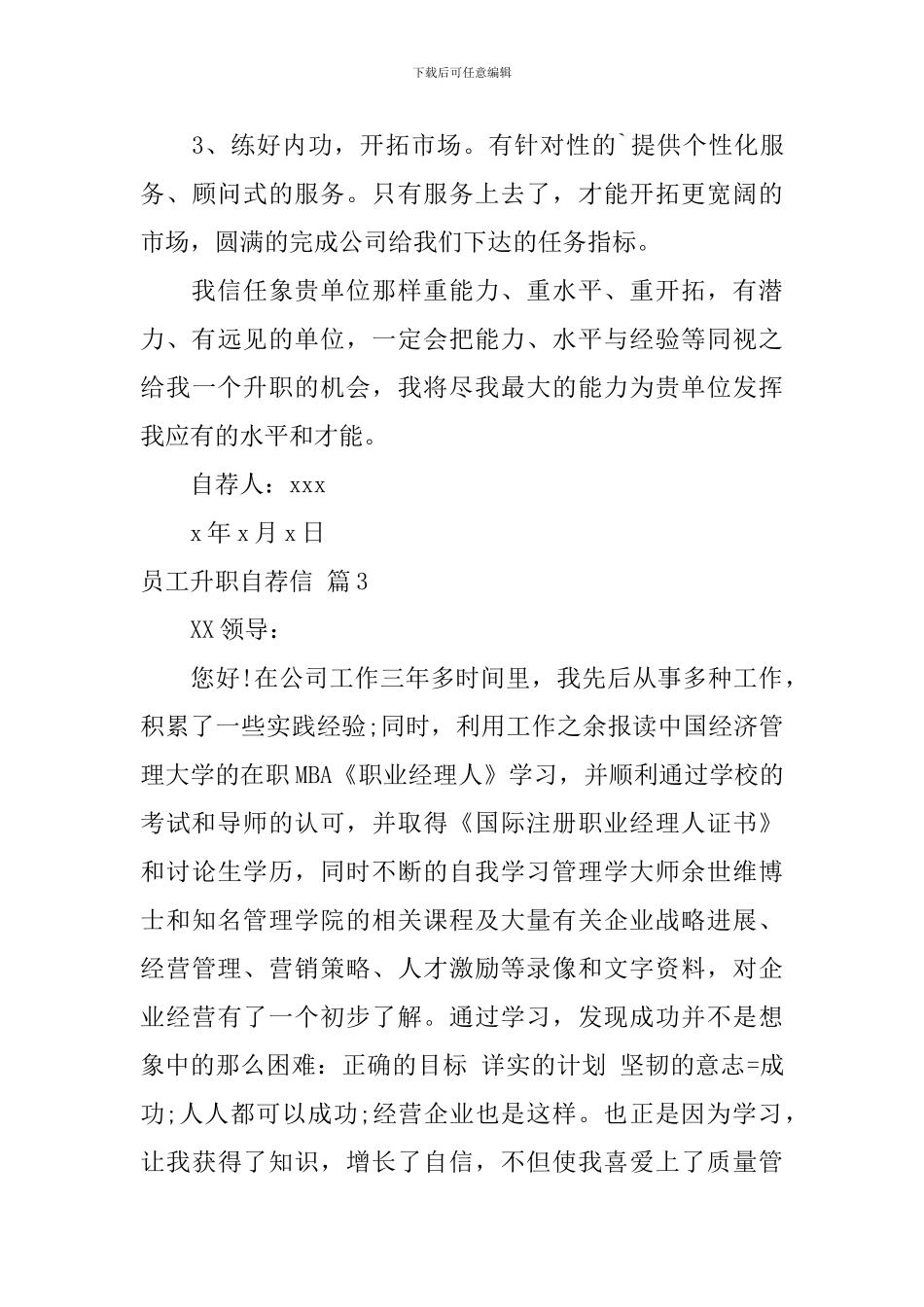 员工升职自荐信3篇_第3页