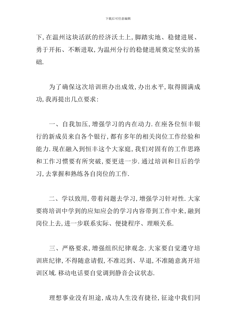 员工入职培训会主持词开头_第2页