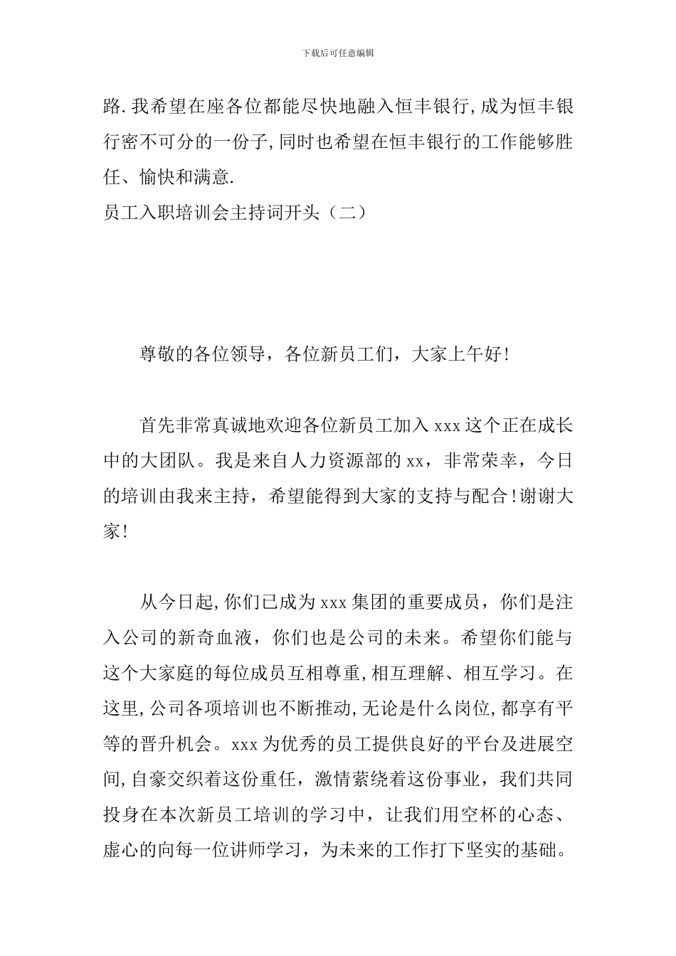 员工入职培训会主持词开头_第3页