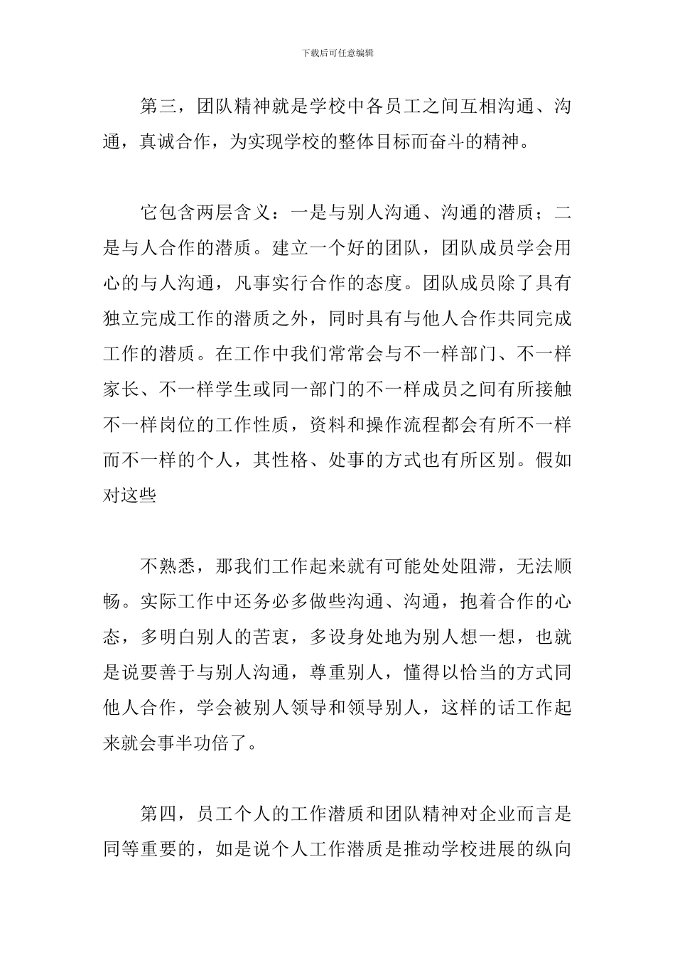 员工团队精神心得体会_第3页