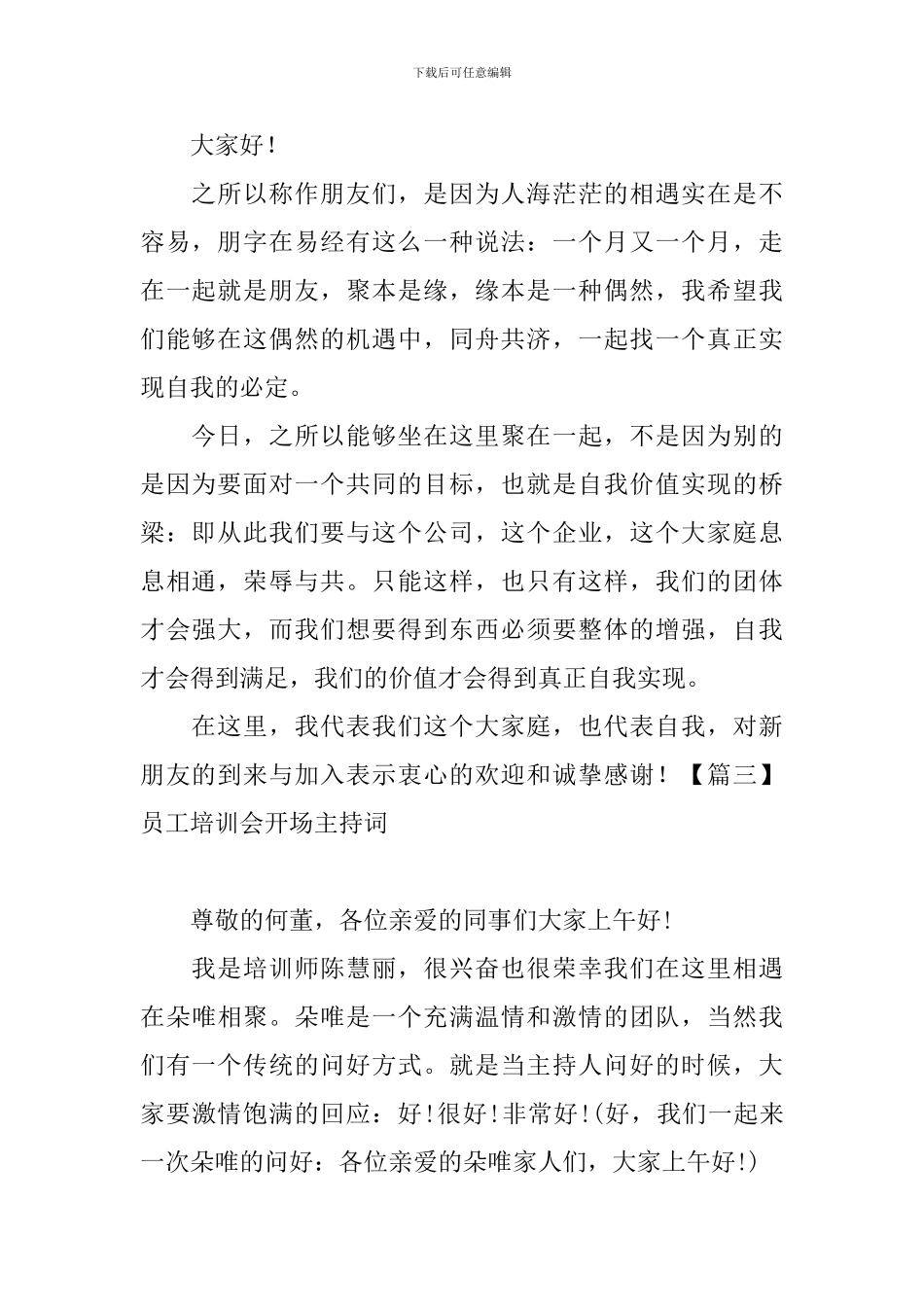 员工培训会开场主持词四篇_第2页