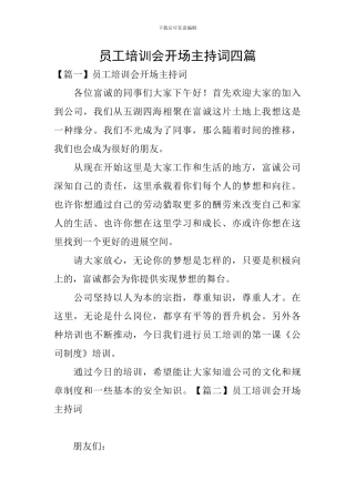 员工培训会开场主持词四篇
