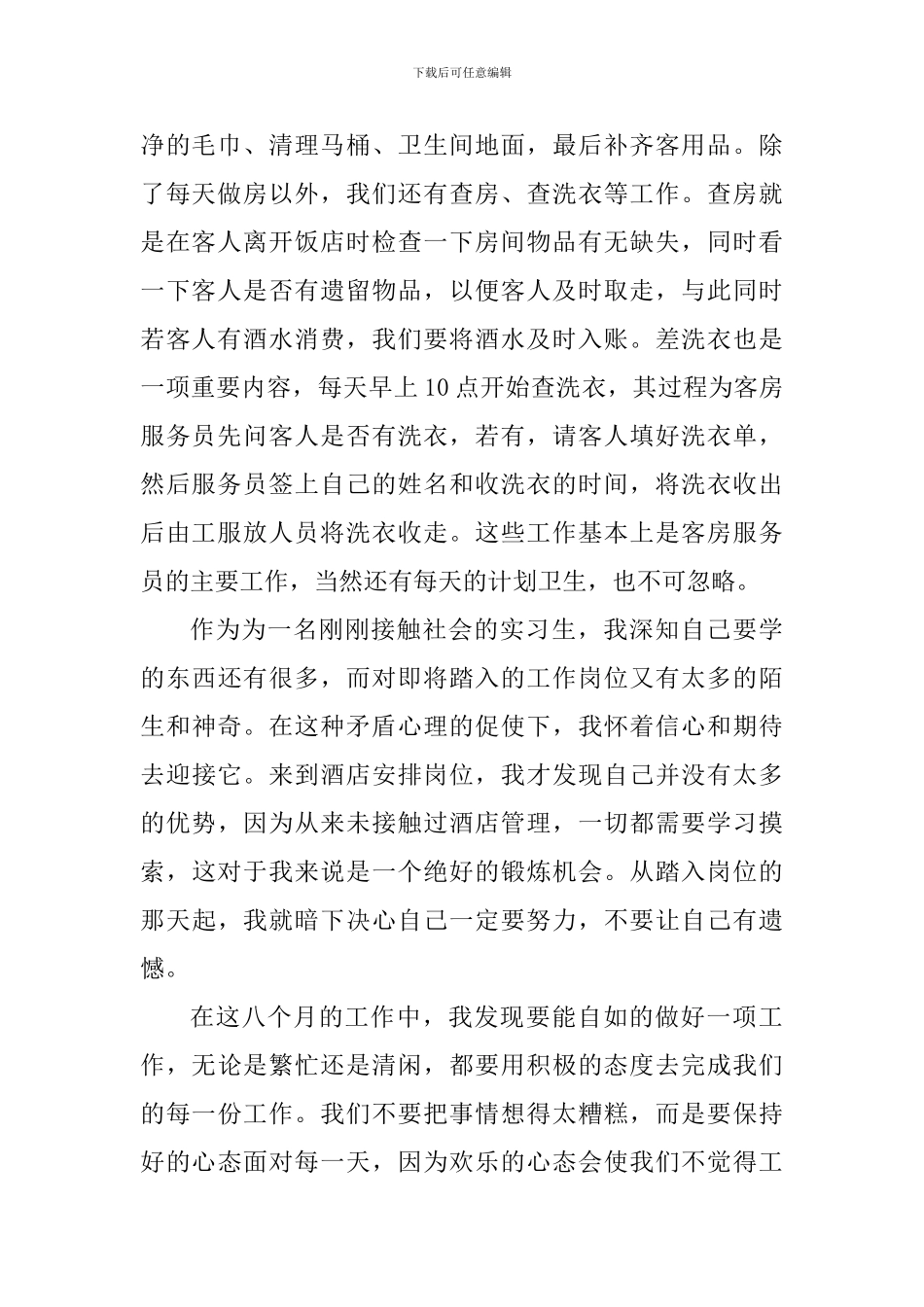 员工在酒店客房培训心得体会_第2页