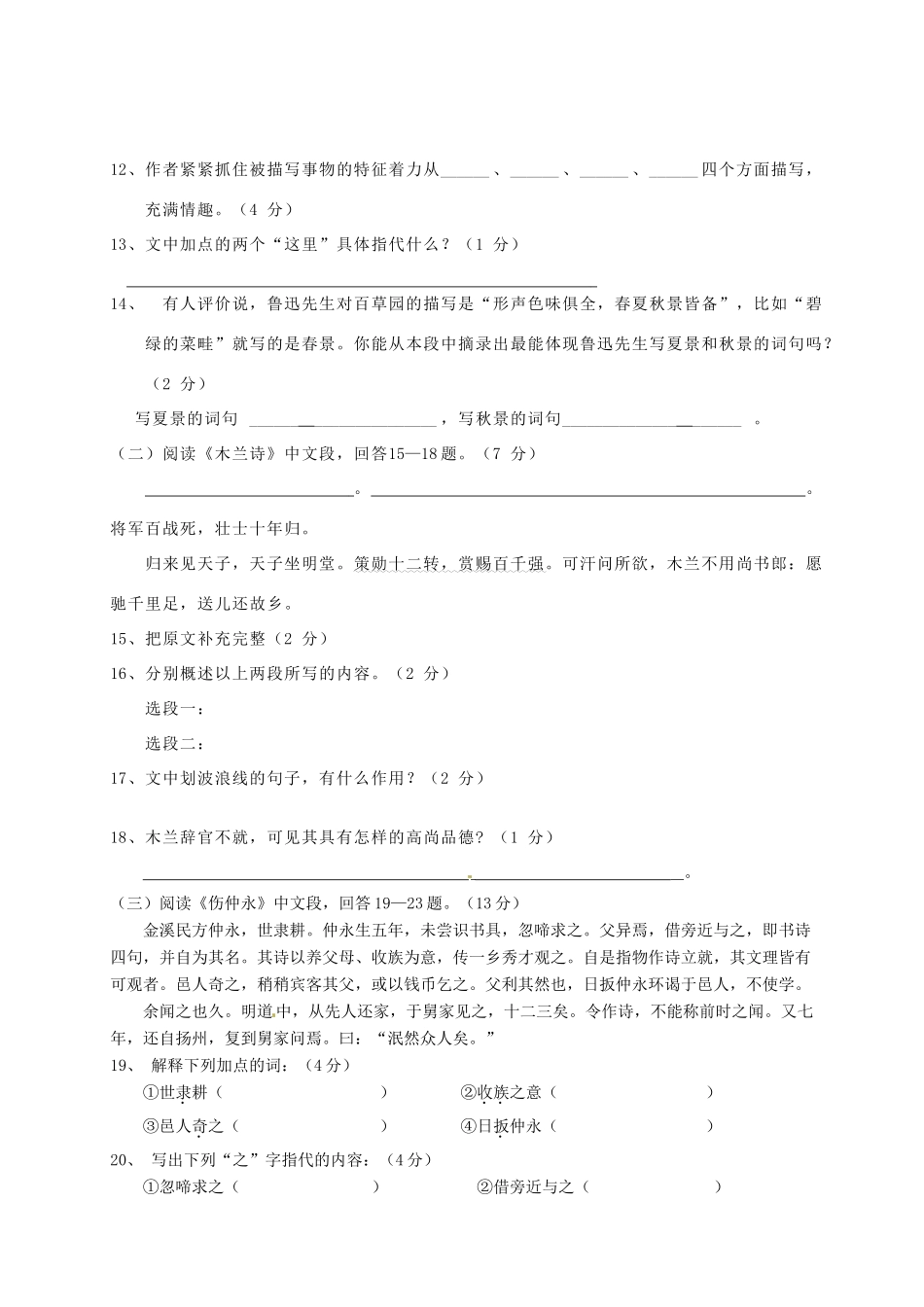 山东省宁津县七年级语文下学期第一次月考试卷 新人教版试卷_第3页
