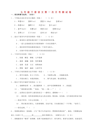 山东省宁津县七年级语文下学期第一次月考试卷 新人教版试卷