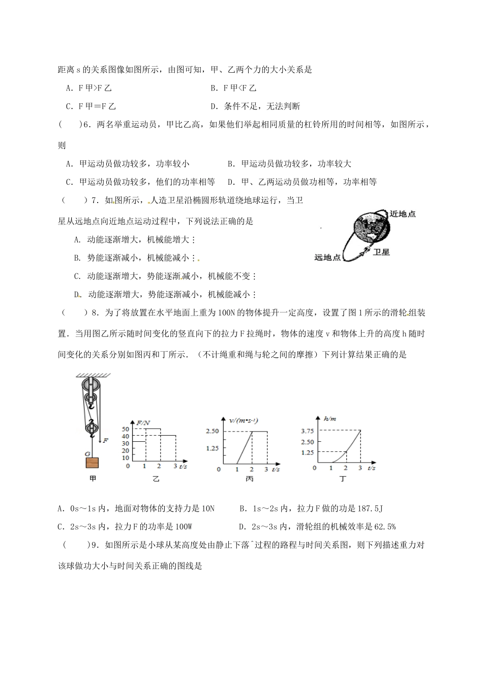 九年级物理上学期周末作业4试卷_第2页