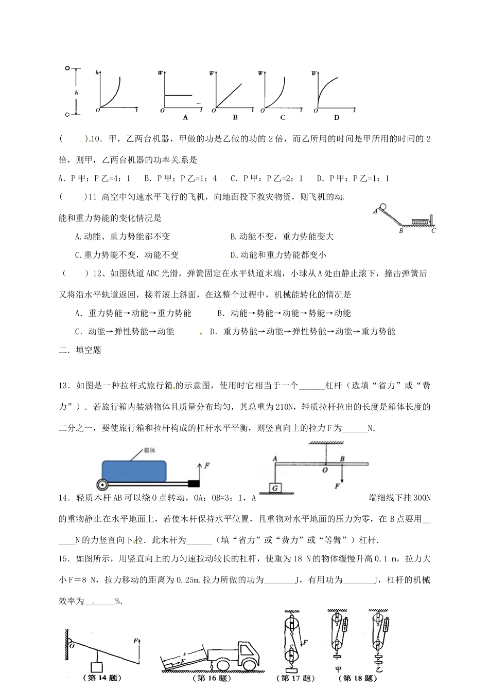 九年级物理上学期周末作业4试卷_第3页